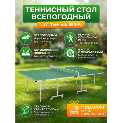 ��������� ���� � ������ DFC Tornado S600G