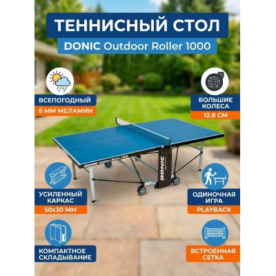 ��������� ���� Donic Outdoor Roller 1000 blue