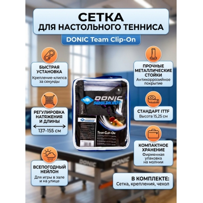 ����� ��� ����������� ������� Donic Team Clip-On