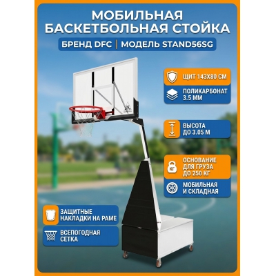 ������������� ��������� ������ DFC STAND56SG