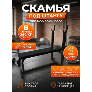 ������ ��� ������ DFC Homegym D306