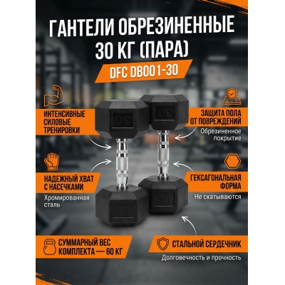 ������� ������������ (����) DFC DB001-30