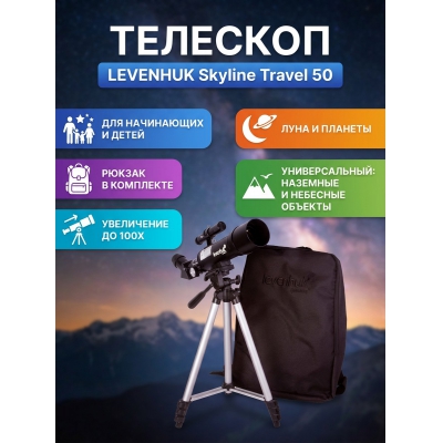 �������� �� ������� Levenhuk Skyline Travel 50