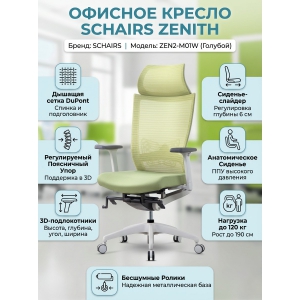 ������� ������ SCHAIRS ZENITH ZEN2-�01W