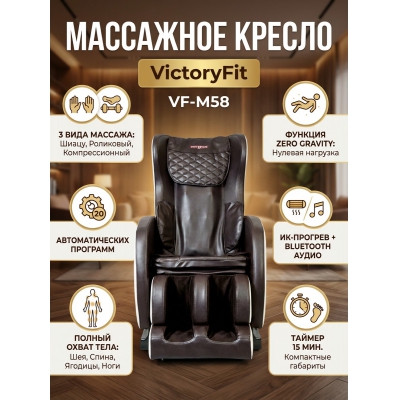 ��������� ������ VictoryFit VF-M58