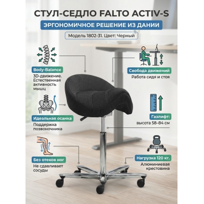 ����-����� Falto Activ-S � ���������� Body-Balance