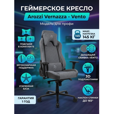 ���������� ������ Arozzi Vernazza - Vento�