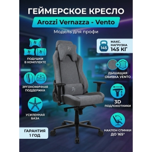 ���������� ������ Arozzi Vernazza - Vento�