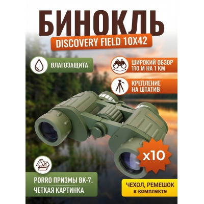 ������� ��� ����� � ������� Discovery Field 10x42