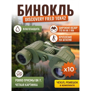 ������� ��� ����� � ������� Discovery Field 10x42