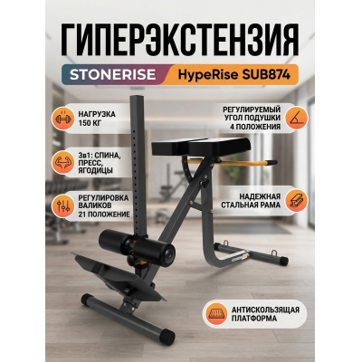 �������������� Stonerise HypeRise SUB874