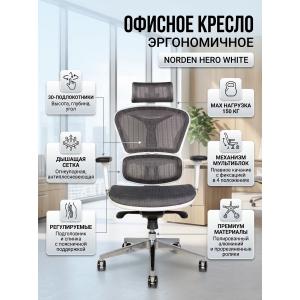 ���������� ������ Norden Hero white