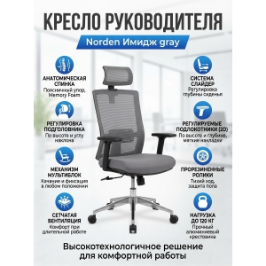 ������ ��� ������������ Norden ����� gray