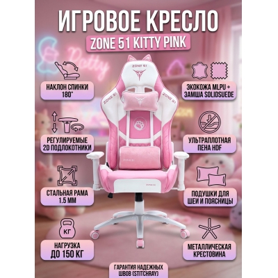 ������� ������������ ������ Zone 51 Kitty Pink