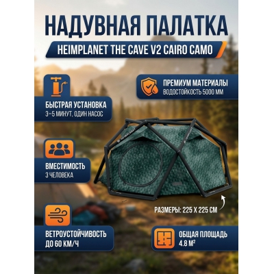 ������� �������� ��� �������� Heimplanet The �ave V2 cairo camo
