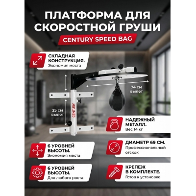 �������� ��������� ��� ����� Century Speed Bag 108683