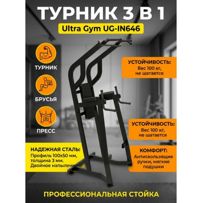 �������� �������/������/������������ Ultra Gym UG-IN646
