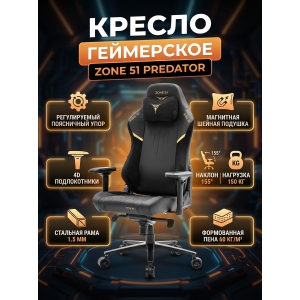 ������������ ���������� ������ Zone 51 Predator