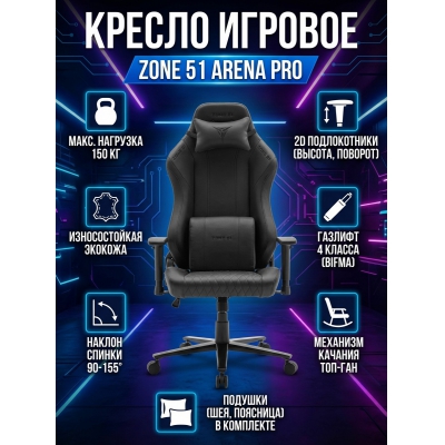 ������ ������������ ������� Zone 51 Arena PRO