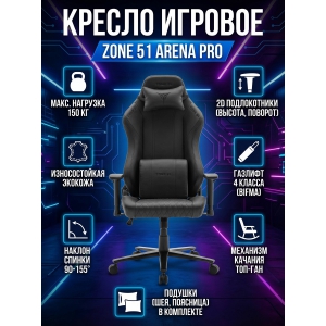 ������ ������������ ������� Zone 51 Arena PRO