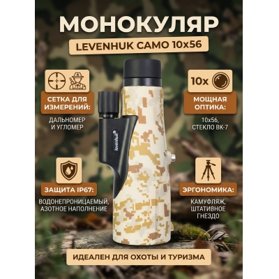 ��������� � ������ Levenhuk Camo 10x56 �������