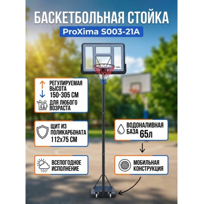 ��������� ������������� ������ Proxima 44" (S003-21A)