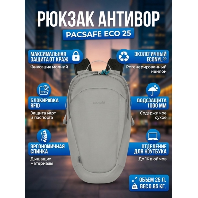 ������ ������� ���������� Pacsafe ECO 25 ����� ECONYL