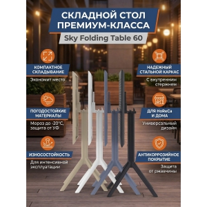 ���� ����������� �������� Siesta Contract Sky Folding Table 60