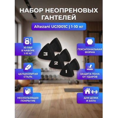 ����� ����������� �������� �� 1 �� 10 �� Altezani UG1001C