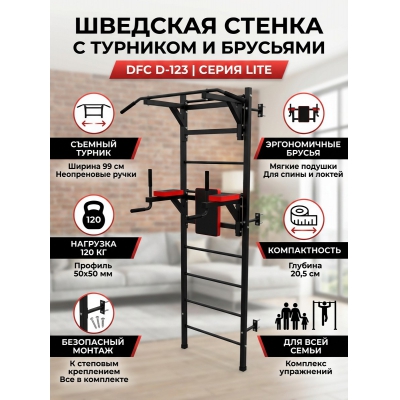 �������� ������ + ������ + ������ DFC D-123