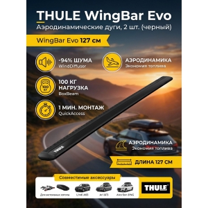 �������� ��� Thule WingBar Evo 127 ��, 2��.