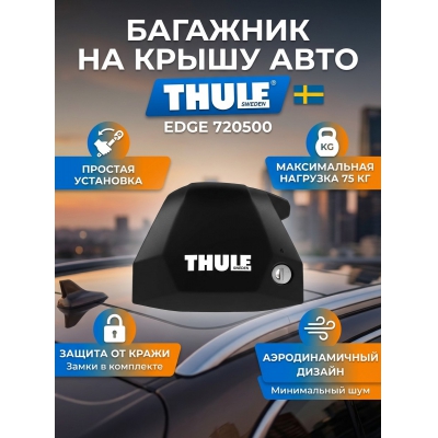 ����� Thule EDGE 720500 � ������� ������