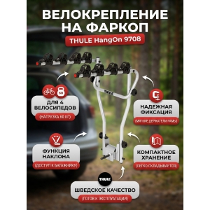 ��������� �� ������ Thule HangOn ��� 4-� �����������