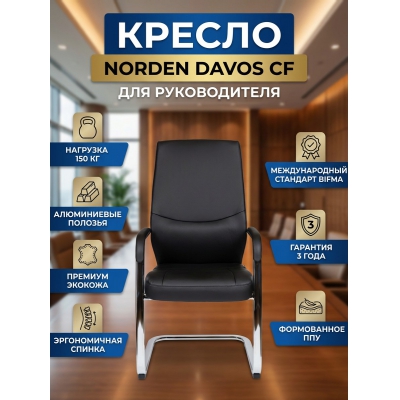 ������ ������� Norden Davos CF
