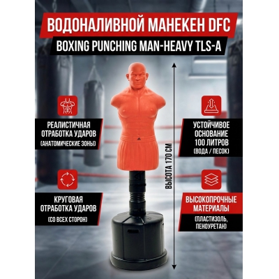 ������������ ������� DFC Boxing Punching Man-Heavy TLS-A