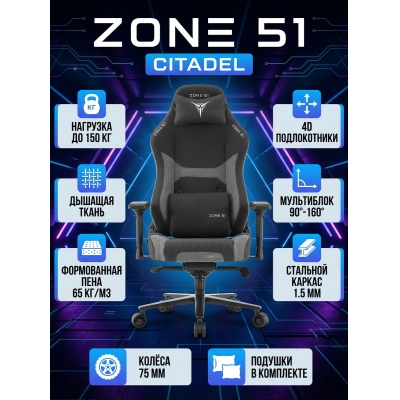 ������ ������������ ������� Zone 51 Citadel