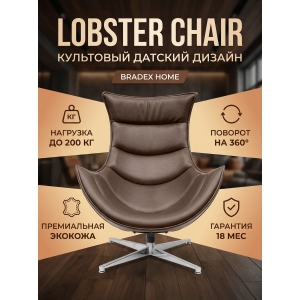 ������ Bradex Home Lobster Chair