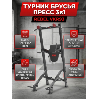 �������� �����-������-������ REBEL VKR93