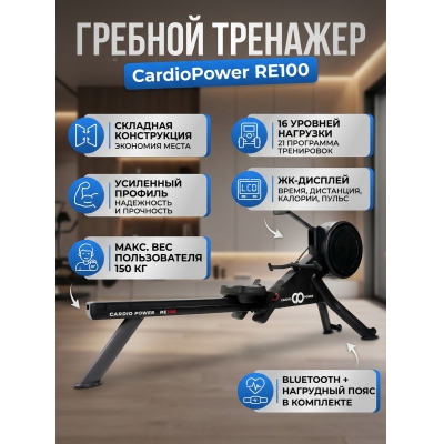 ������� ������� CardioPower RE100