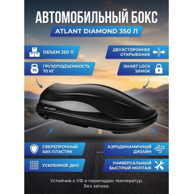 ������������� ���� Atlant Diamond 350 � (�������)