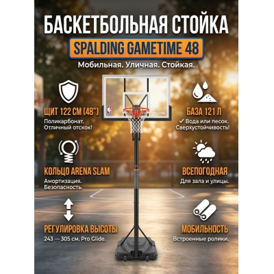 ������������� ������ Spalding Gametime 48"