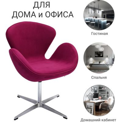    BRADEX HOME SWAN STYLE CHAIR