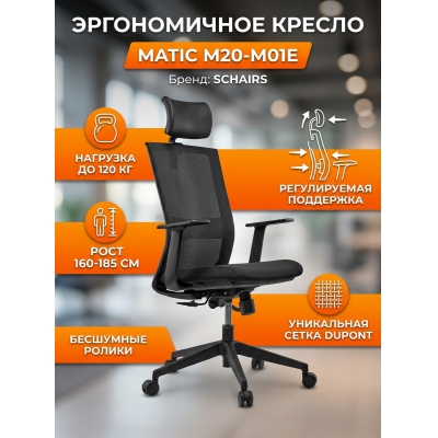 ������ ������������ Schairs MATIC M20-M01E