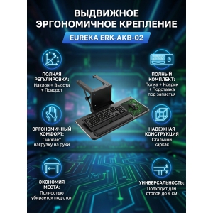 ��������� ��� ���������� � ������������ Eureka ERK-AKB-02