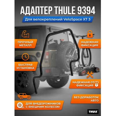���������� Thule ��� �������� VeloSpace XT 3 �� ����������� � ������� �������� �������