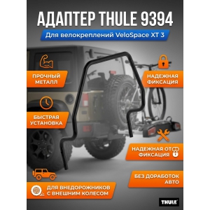 ���������� Thule ��� �������� VeloSpace XT 3 �� ����������� � ������� �������� �������