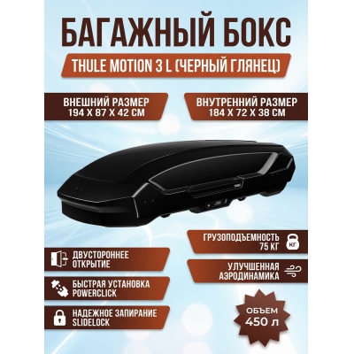 ���� Thule Motion 3 L