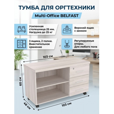 ����� ������������ ��� ���������� Multi-Office Belfast 103�46�60