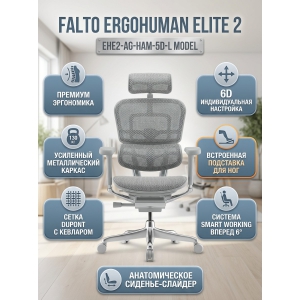 ������� ������ Falto Ergohuman Elite 2 (����� ������/����� �������)