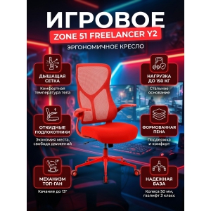 ������ ������������ ������� ZONE 51 FREELANCER Y2 Red